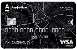 Альфа трэвел