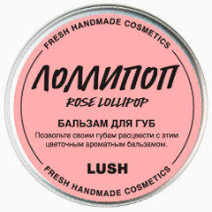 Lush Лоллипоп