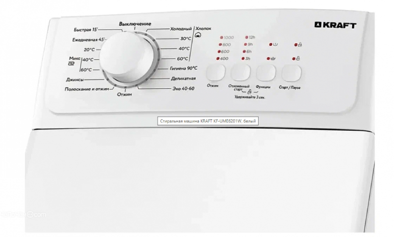 Kraft KF UME 6201 W -&nbsp;стиральная машина с верхней загрузкой