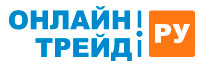 ОнлайнТрейд.Ру