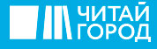 Читай-Город