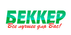 Беккер