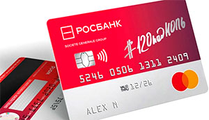 «120 под ноль» Росбанк