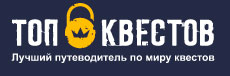 ТОП квестов