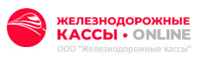 Железнодорожные кассы онлайн